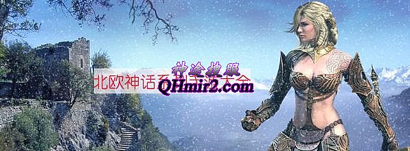 热血传奇手机版单机