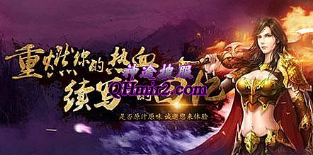 热血传奇1.76升级攻略